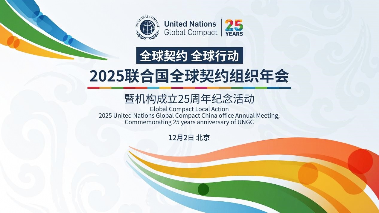 GCN China_Annual Meeting_25th Anniversary_event page